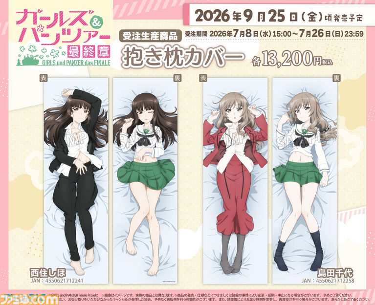 『ガルパン』西住しほ、島田千代の抱き枕カバーが発売決定。裏面には大洗女子学園の制服を着崩す家元の覚悟と大人の魅力をバッチリ表現