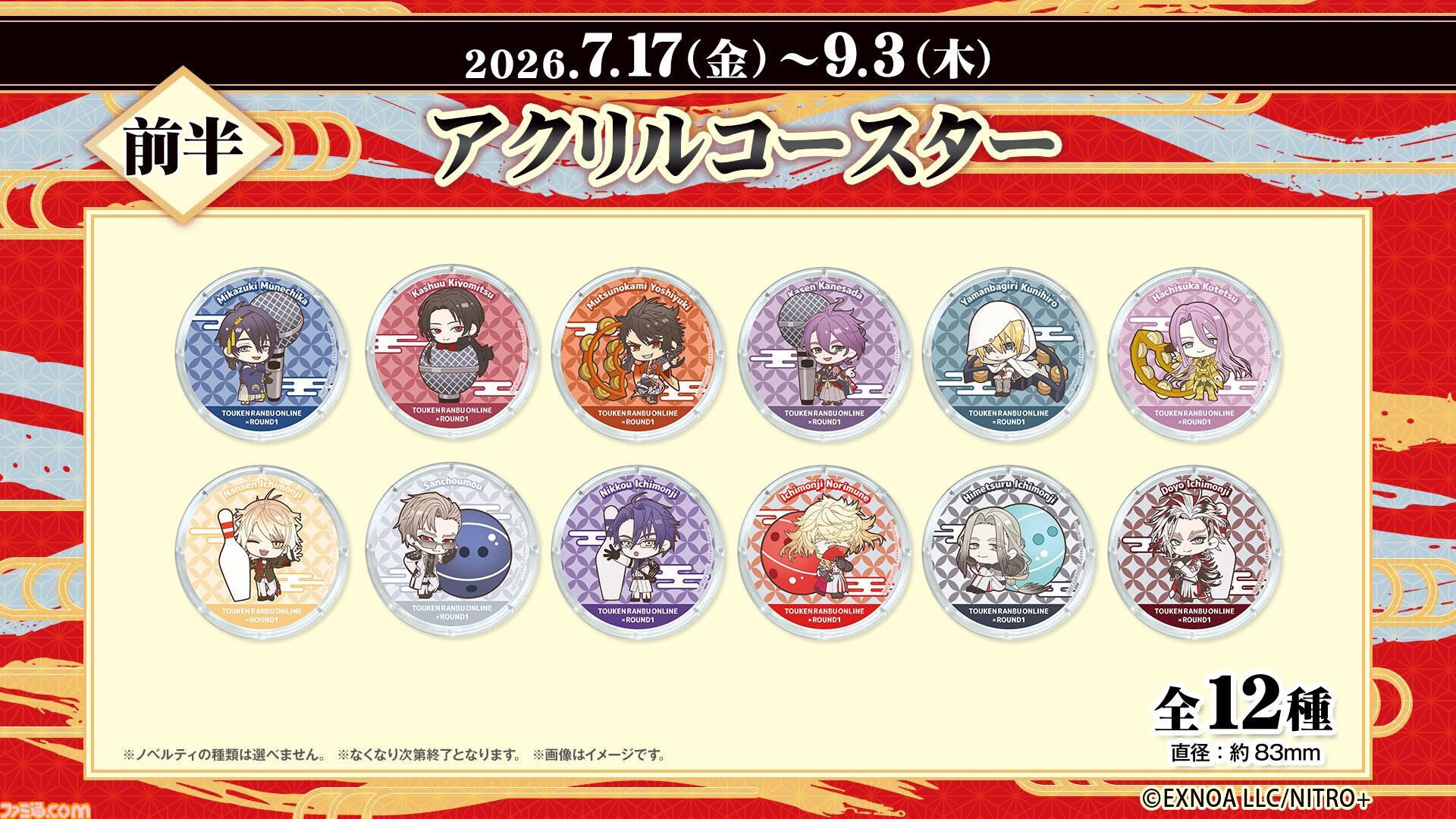 『刀剣乱舞ONLINE』×ROUND1のコラボキャンペーンが7/17から開催。コラボパック利用で限定デザインのB4ビジュアルマットがもらえる