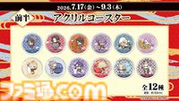 『刀剣乱舞ONLINE』×ROUND1のコラボキャンペーンが7/17から開催。コラボパック利用で限定デザインのB4ビジュアルマットがもらえる