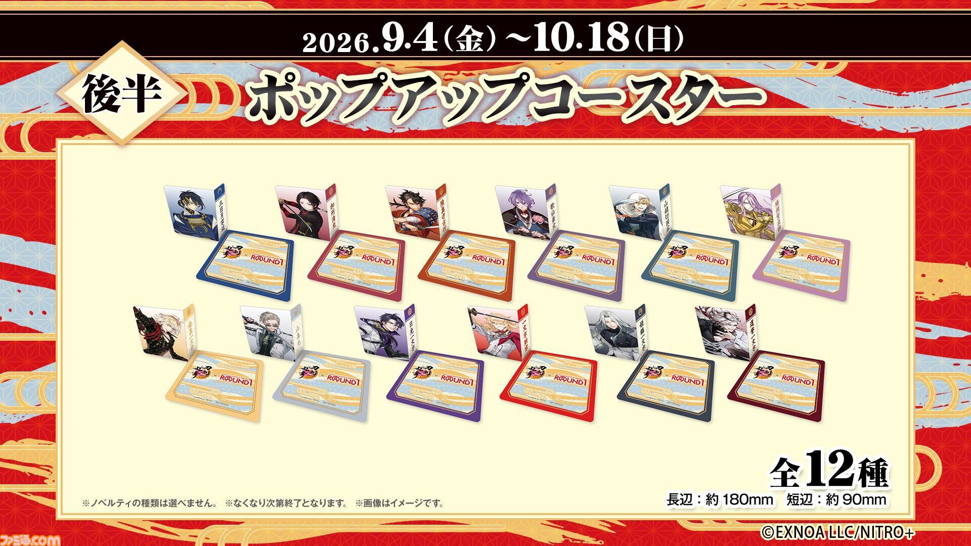 『刀剣乱舞ONLINE』×ROUND1のコラボキャンペーンが7/17から開催。コラボパック利用で限定デザインのB4ビジュアルマットがもらえる