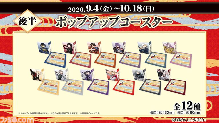 『刀剣乱舞ONLINE』×ROUND1のコラボキャンペーンが7/17から開催。コラボパック利用で限定デザインのB4ビジュアルマットがもらえる