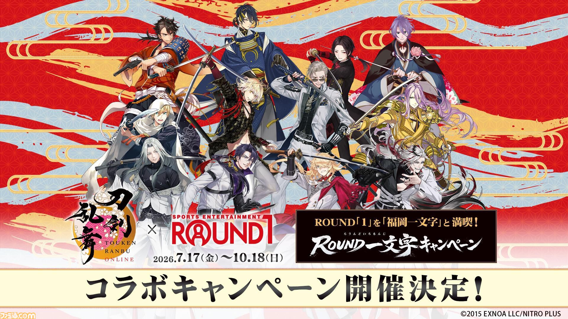 刀剣乱舞ONLINE』×ROUND1のコラボキャンペーンが7/17から開催。コラボ