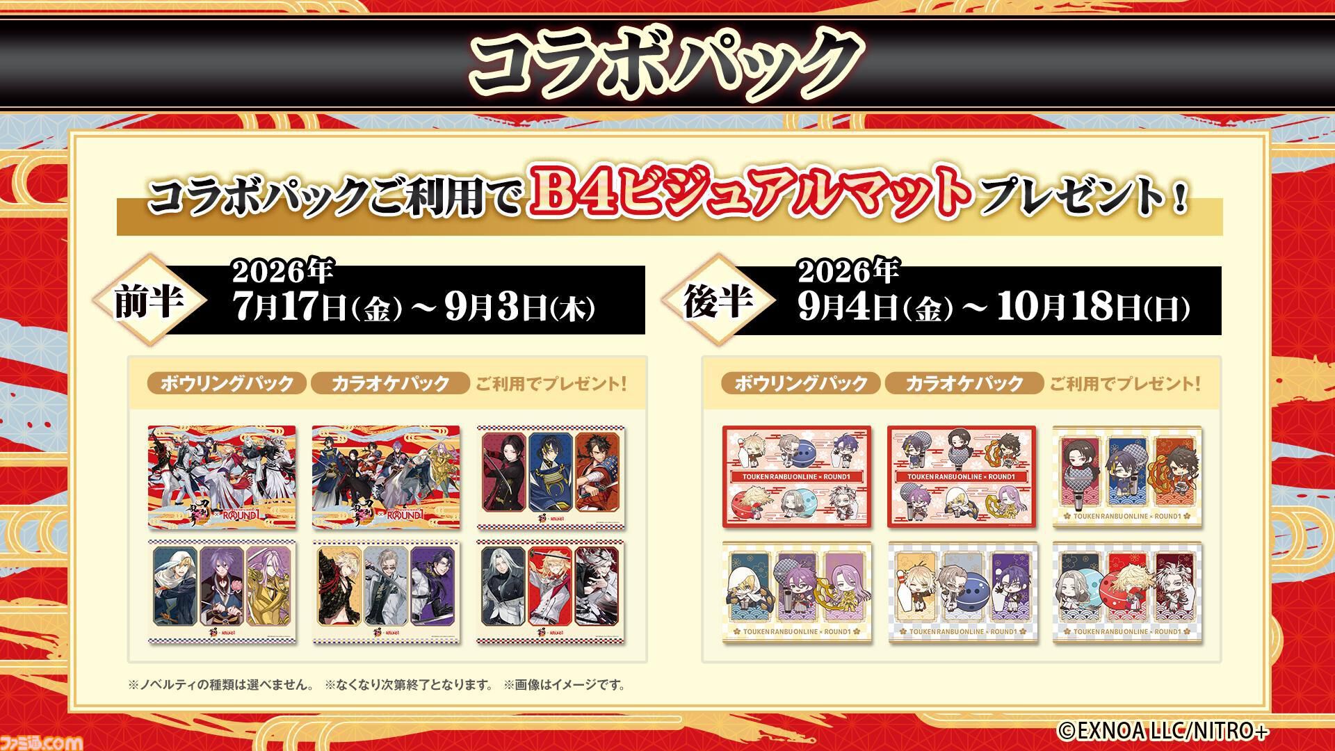 『刀剣乱舞ONLINE』×ROUND1のコラボキャンペーンが7/17から開催。コラボパック利用で限定デザインのB4ビジュアルマットがもらえる
