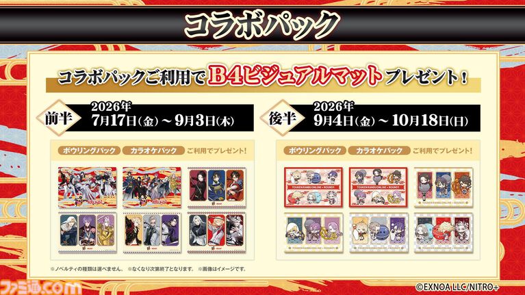 『刀剣乱舞ONLINE』×ROUND1のコラボキャンペーンが7/17から開催。コラボパック利用で限定デザインのB4ビジュアルマットがもらえる