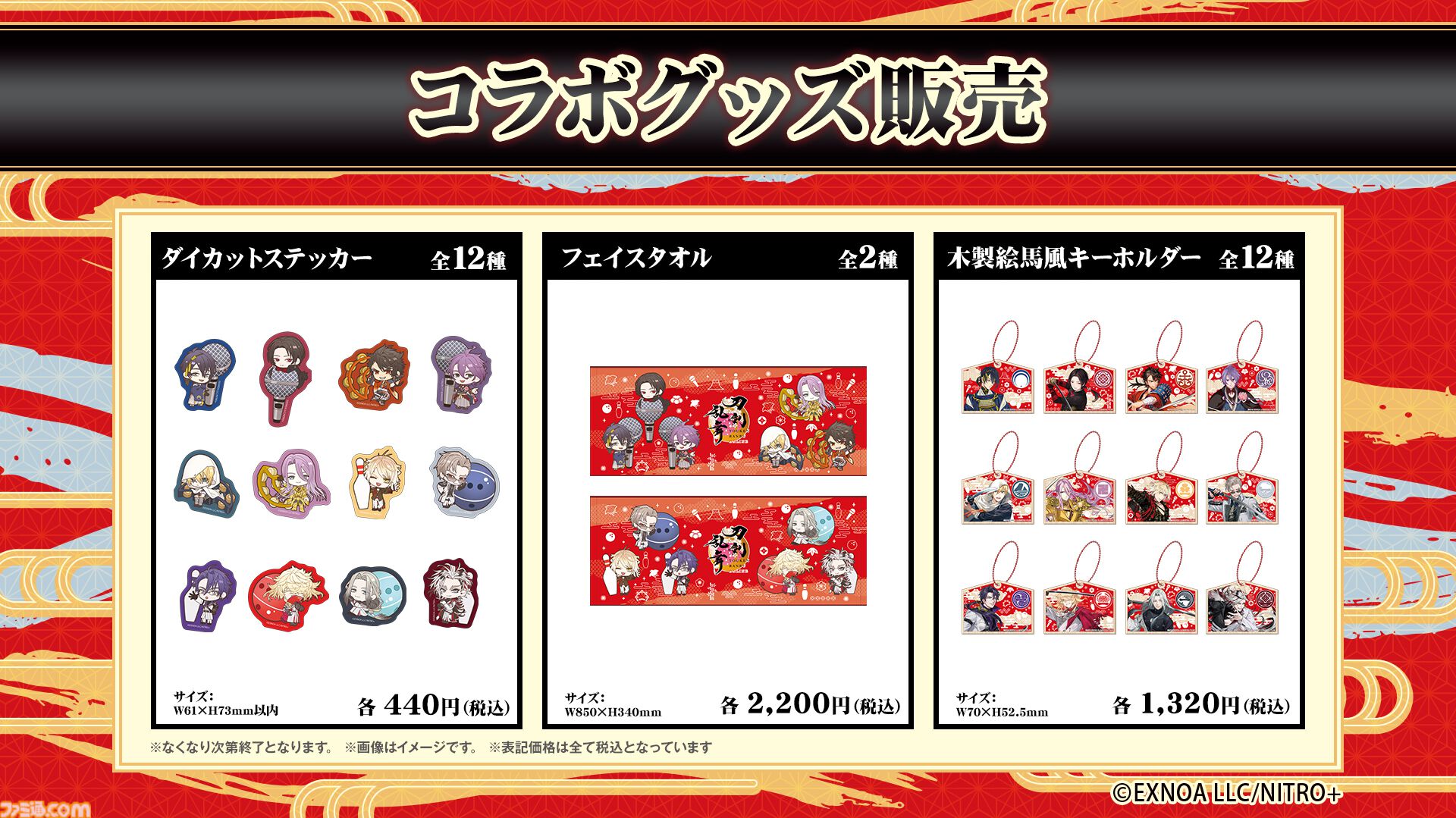 『刀剣乱舞ONLINE』×ROUND1のコラボキャンペーンが7/17から開催。コラボパック利用で限定デザインのB4ビジュアルマットがもらえる