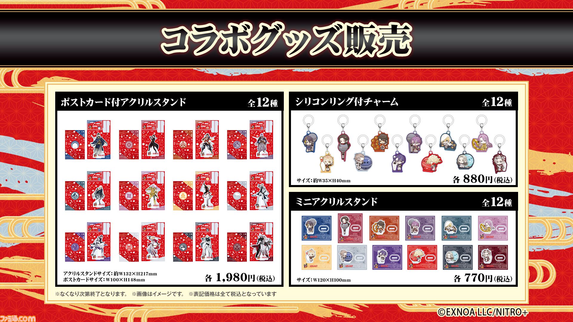 刀剣乱舞ONLINE』×ROUND1のコラボキャンペーンが7/17から開催。コラボ