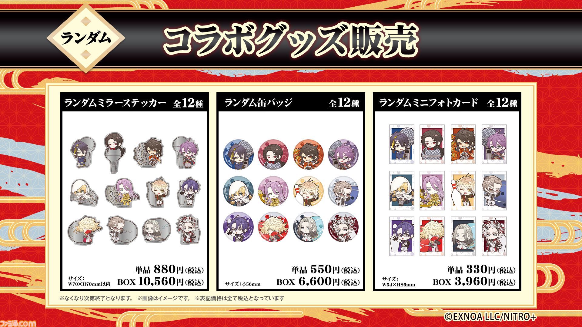 刀剣乱舞 グッズまとめ 400点以上 刀剣乱舞ONLINE』×ROUND1のコラボキャンペーンが7/17から開催。コラボ