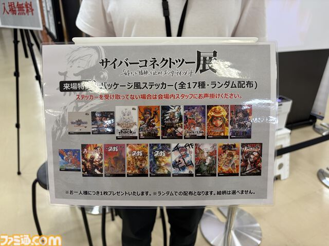 “サイバーコネクトツー展”『.hack』新作の極秘展示もある会場レポートしようとしたら、まさかの松山社長直伝のデータドレイン講座が開幕