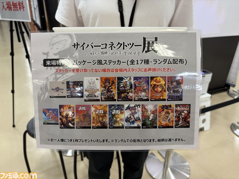 “サイバーコネクトツー展”『.hack』新作の極秘展示もある会場レポートしようとしたら、まさかの松山社長直伝のデータドレイン講座が開幕