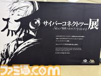 “サイバーコネクトツー展”『.hack』新作の極秘展示もある会場レポートしようとしたら、まさかの松山社長直伝のデータドレイン講座が開幕