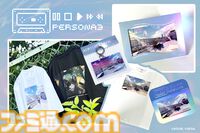 『ペルソナ3』20周年記念グッズが登場。ピクセルアートTシャツやレンチキュラーキーホルダーなどがアトラスDショップで予約開始