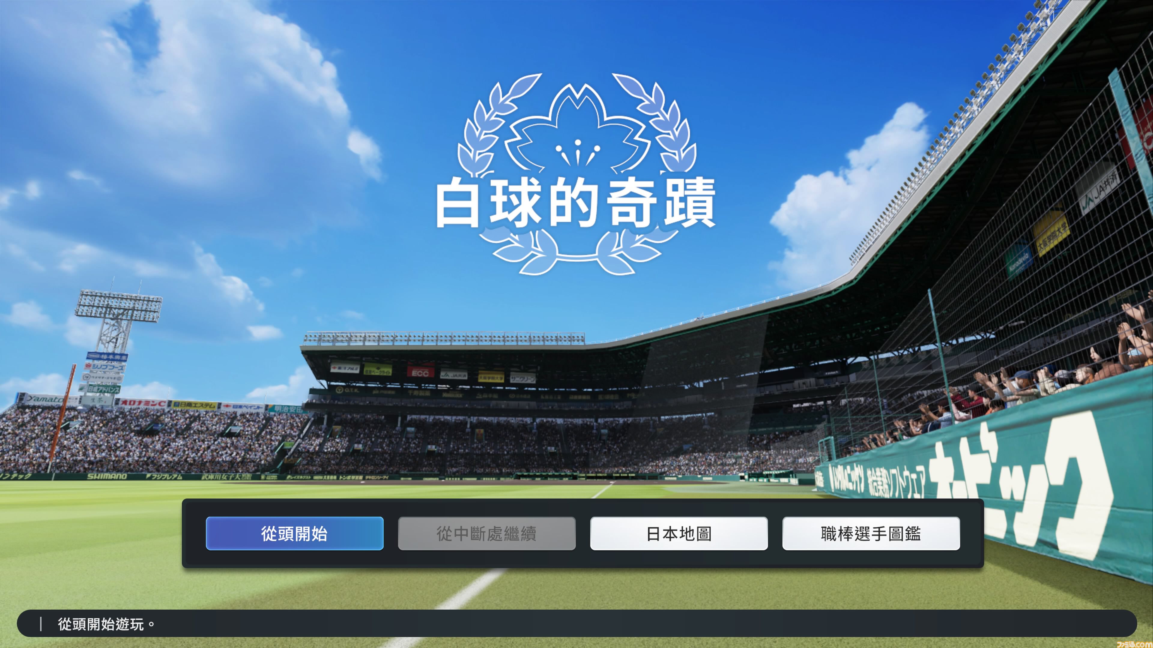 『プロ野球スピリッツ2026』発売！ 「5年前と比べてモーション数は10倍以上」。驚異の野球リアリティーを生み出す秘訣