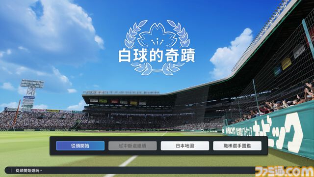 『プロ野球スピリッツ2026』発売！ 「5年前と比べてモーション数は10倍以上」。驚異の野球リアリティーを生み出す秘訣