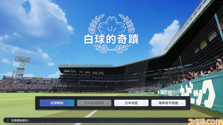 『プロ野球スピリッツ2026』発売! 「5年前と比べてモーション数は10倍以上」。驚異の野球リアリティーを生み出す秘訣