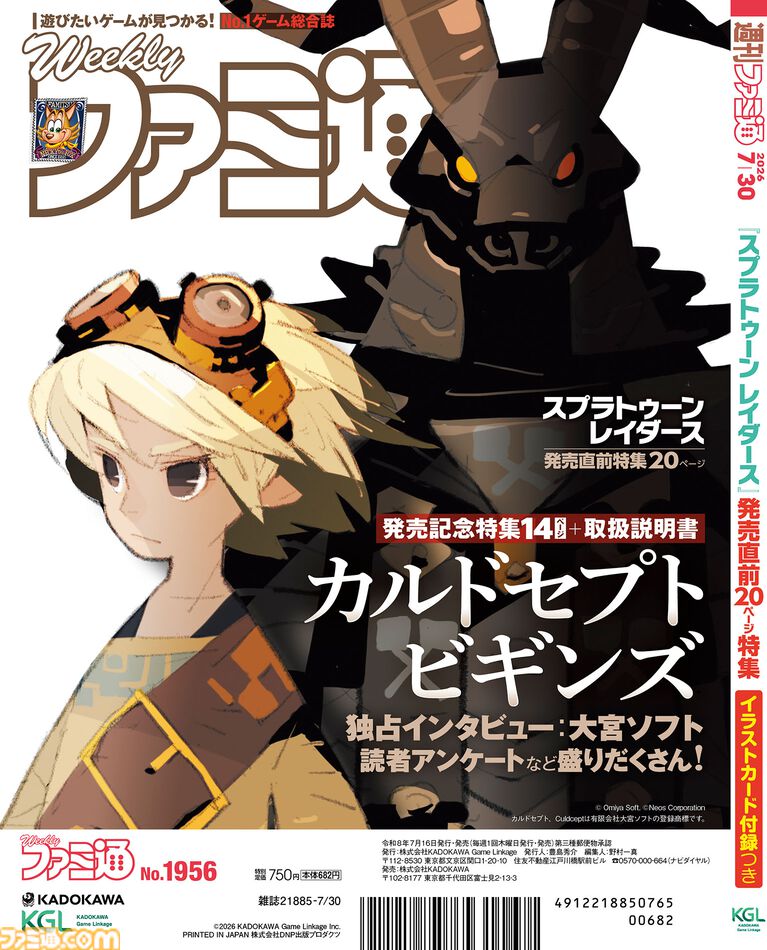 『カルドセプト ビギンズ』が裏表紙をジャック！生みの親たちによる本音インタビューやユーザーアンケートの結果発表も必読【先出し週刊ファミ通】