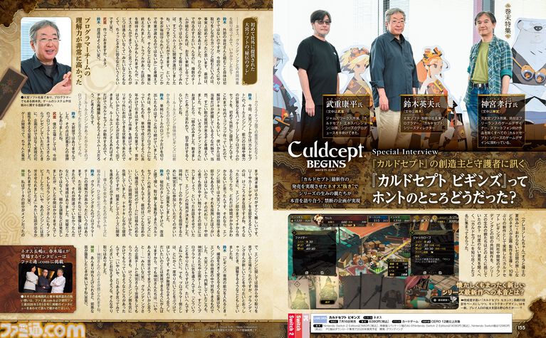 『カルドセプト ビギンズ』が裏表紙をジャック！生みの親たちによる本音インタビューやユーザーアンケートの結果発表も必読【先出し週刊ファミ通】