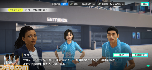『サカつく2026』日本代表選手がJ3で無双。J初参戦のレイラック滋賀でJ1の頂点を目指すVer2.0新要素深掘りリプレイ