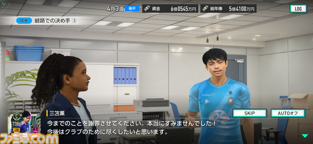 『サカつく2026』日本代表選手がJ3で無双。J初参戦のレイラック滋賀でJ1の頂点を目指すVer2.0新要素深掘りリプレイ