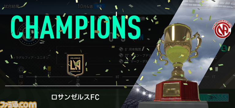 『サカつく2026』日本代表選手がJ3で無双。J初参戦のレイラック滋賀でJ1の頂点を目指すVer2.0新要素深掘りリプレイ
