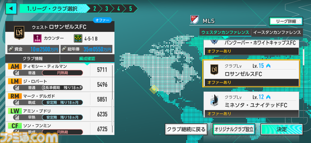 『サカつく2026』日本代表選手がJ3で無双。J初参戦のレイラック滋賀でJ1の頂点を目指すVer2.0新要素深掘りリプレイ
