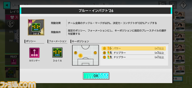 『サカつく2026』日本代表選手がJ3で無双。J初参戦のレイラック滋賀でJ1の頂点を目指すVer2.0新要素深掘りリプレイ