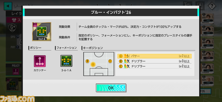 『サカつく2026』日本代表選手がJ3で無双。J初参戦のレイラック滋賀でJ1の頂点を目指すVer2.0新要素深掘りリプレイ