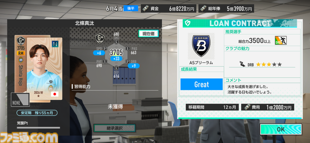 『サカつく2026』日本代表選手がJ3で無双。J初参戦のレイラック滋賀でJ1の頂点を目指すVer2.0新要素深掘りリプレイ