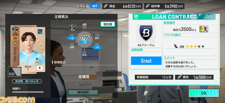 『サカつく2026』日本代表選手がJ3で無双。J初参戦のレイラック滋賀でJ1の頂点を目指すVer2.0新要素深掘りリプレイ
