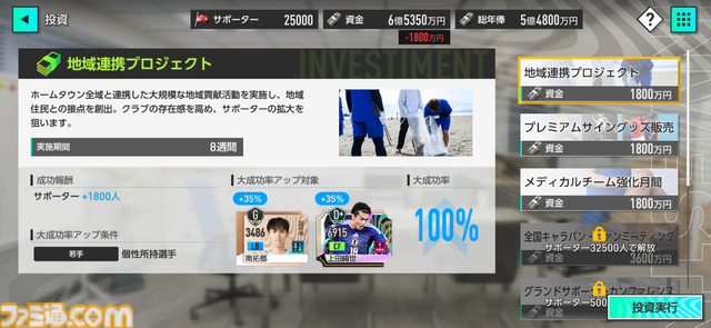 『サカつく2026』日本代表選手がJ3で無双。J初参戦のレイラック滋賀でJ1の頂点を目指すVer2.0新要素深掘りリプレイ