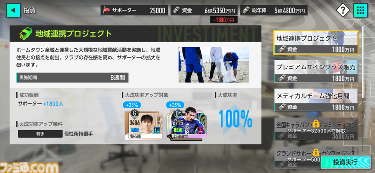 『サカつく2026』日本代表選手がJ3で無双。J初参戦のレイラック滋賀でJ1の頂点を目指すVer2.0新要素深掘りリプレイ