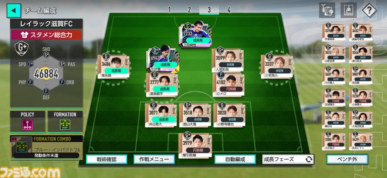 『サカつく2026』日本代表選手がJ3で無双。J初参戦のレイラック滋賀でJ1の頂点を目指すVer2.0新要素深掘りリプレイ