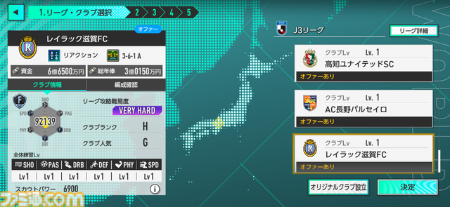 『サカつく2026』日本代表選手がJ3で無双。J初参戦のレイラック滋賀でJ1の頂点を目指すVer2.0新要素深掘りリプレイ