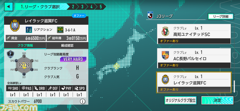 『サカつく2026』日本代表選手がJ3で無双。J初参戦のレイラック滋賀でJ1の頂点を目指すVer2.0新要素深掘りリプレイ