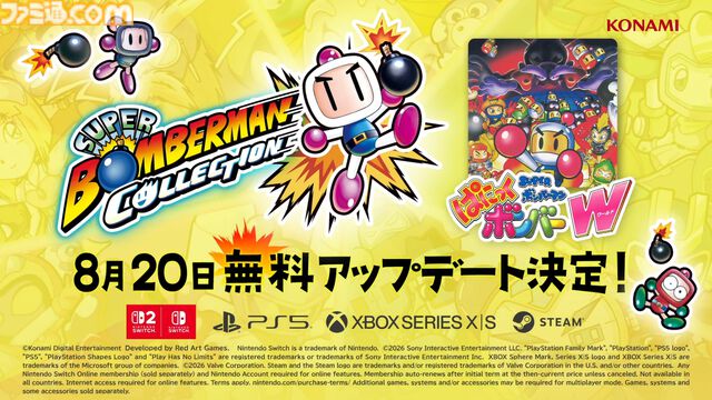 『スーパーボンバーマン コレクション』8/20の無料アプデで『ぱにっくボンバーW』が追加実装。BGMも名曲揃いの落ちものパズルゲーム