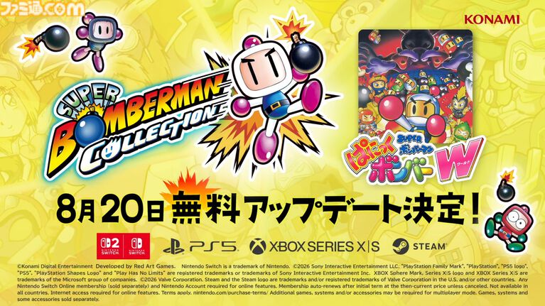 『スーパーボンバーマン コレクション』8/20の無料アプデで『ぱにっくボンバーW』が追加実装。BGMも名曲揃いの落ちものパズルゲーム