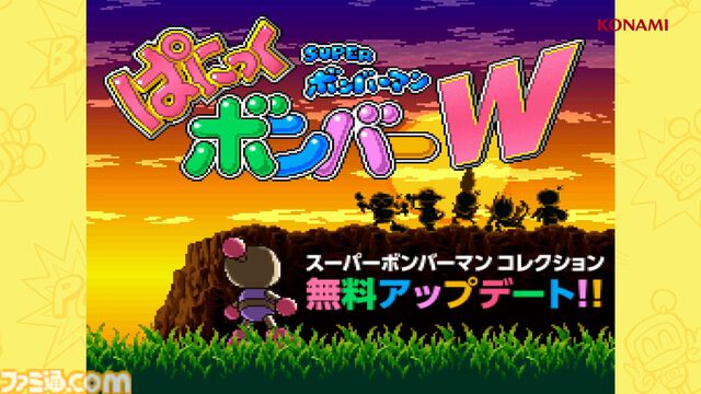 『スーパーボンバーマン コレクション』8/20の無料アプデで『ぱにっくボンバーW』が追加実装。BGMも名曲揃いの落ちものパズルゲーム