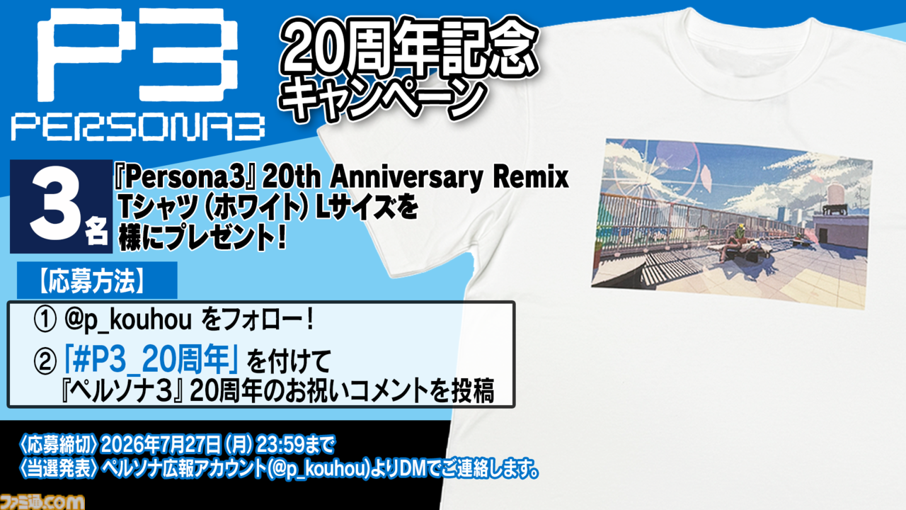 画像ページ (8/8) 『ペルソナ3』副島成記描き下ろしの発売20周年記念