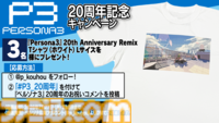 『ペルソナ3』副島成記描き下ろしの発売20周年記念イラストが公開。ピクセルアートがノスタルジックなアレンジMVはLotus Juiceが新規ボーカル収録