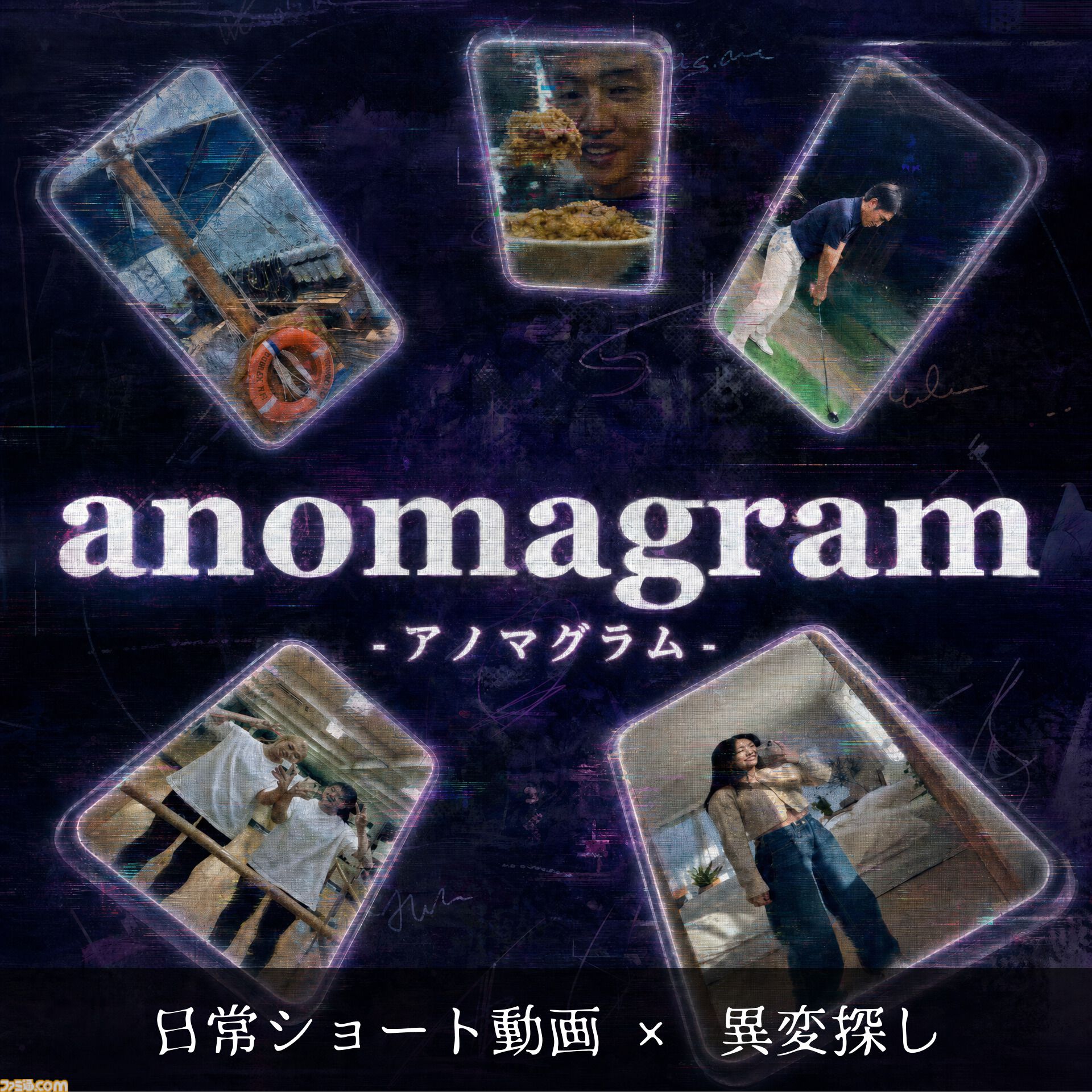 『異変ショート Anomagram』ショート動画の異変を見つけるループホラー、Steamストアページ公開。『異変マチアプ - Tindark』開発者の最新作