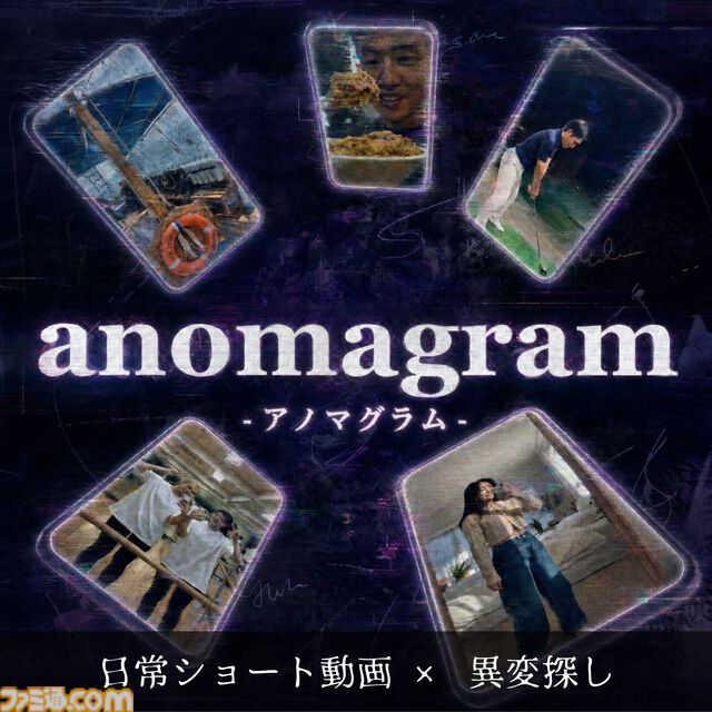 『異変ショート Anomagram』ショート動画の異変を見つけるループホラー、Steamストアページ公開。『異変マチアプ - Tindark』開発者の最新作