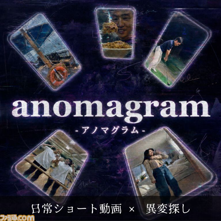 『異変ショート Anomagram』ショート動画の異変を見つけるループホラー、Steamストアページ公開。『異変マチアプ - Tindark』開発者の最新作