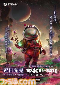 宇宙探索×建設シミュレーション『スペース・フォー・セール』の早期アクセスが今夏開始。エイリアンの望む家を建て宇宙一の不動産王を目指す