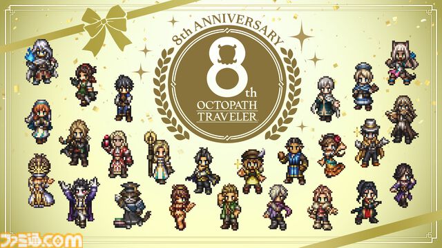 『オクトパストラベラー』8周年記念生放送が本日（7/13）20時より配信。シリーズの歴史や開発裏話を紹介、新作ゲームに関する情報はなし