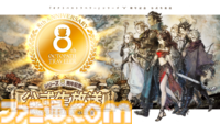 『オクトパストラベラー』8周年記念生放送が本日（7/13）20時より配信。シリーズの歴史や開発裏話を紹介、新作ゲームに関する情報はなし