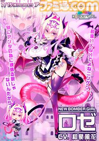 『ボンバーガール』新キャラはロゼ（和泉風花）。サキュバスの国・ドベケス王国の姫修行真っ最中ガール