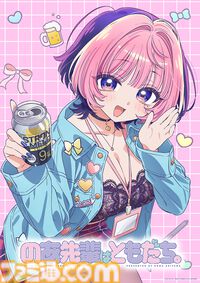 『のあ先輩はともだち。』アニメ化が決定。ゲーム会社が舞台の、限界バリキャリ女子×省エネ男子の“ともだち”コメディ。ヤンジャンで連載中の人気マンガ
