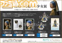『葬送のフリーレン』フェルメール展とのコラボグッズが全国80店舗の書店で7/20より販売。《真珠の耳飾りの少女》風フリーレンと額縁を持つフェルンが登場