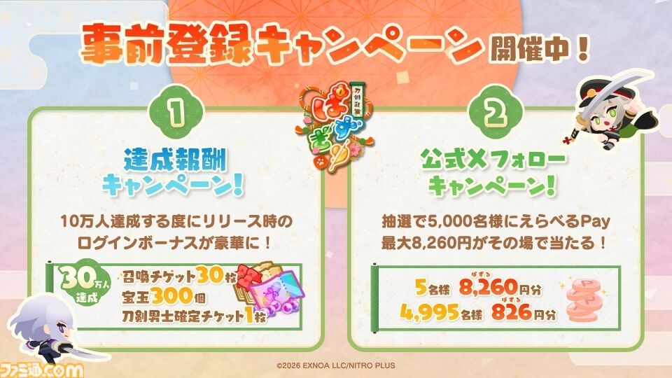 『刀剣乱舞ぱずぎり』小さくなった刀剣男士が登場するパズルRPGの事前登録開始。なぞって、つなげて、すぱっと斬るプレイ映像も公開【とうらぶ】