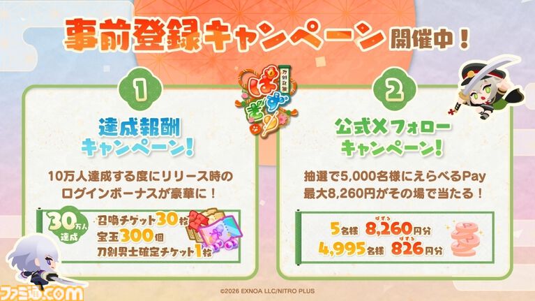 『刀剣乱舞ぱずぎり』小さくなった刀剣男士が登場するパズルRPGの事前登録開始。なぞって、つなげて、すぱっと斬るプレイ映像も公開【とうらぶ】