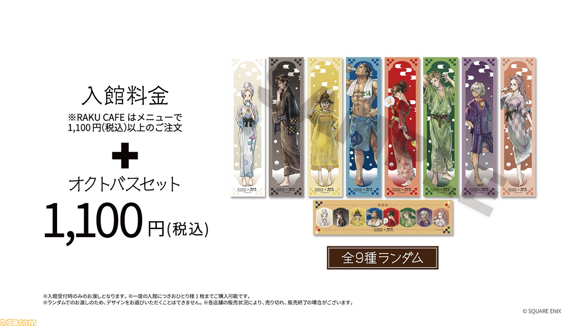 オクトパストラベラー』×極楽湯が8/6よりコラボキャンペーン実施。店舗